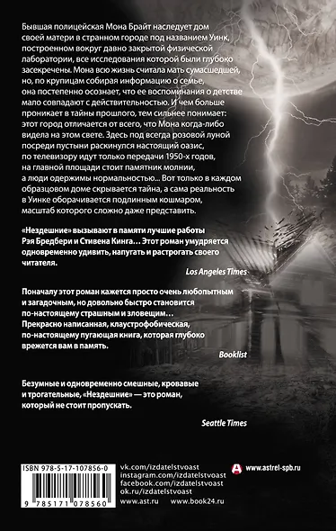 Нездешние - фото 2