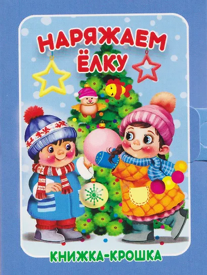 Комплект из 9 книг: Подарок от Деда Мороза "Волшебный сундучок" - фото 6