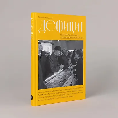 Дефицит: Как в СССР доставали то, что невозможно было достать - фото 12