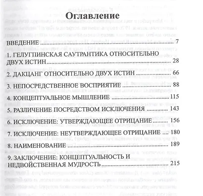 Знание и освобождение. Традиция Гелуг - фото 2