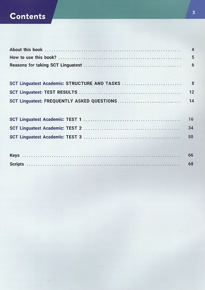 Английский язык: варианты тестирования по английскому языку для академического общения. Выпуск 2. Учебное пособие - фото 2