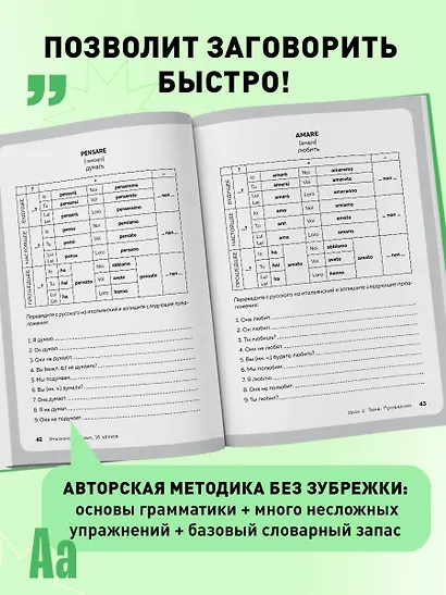 Итальянский язык, 16 уроков. Базовый курс - фото 5