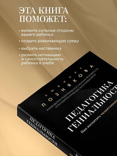 Педагогика гениальности. Как воспитать талантливого ребенка - фото 5