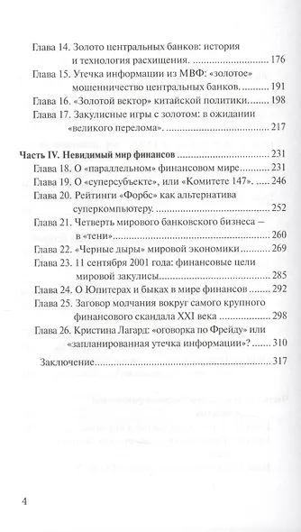 За кулисами международных финансов - фото 3