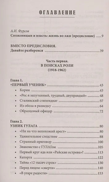 Солженицын: прощание с мифом - фото 3
