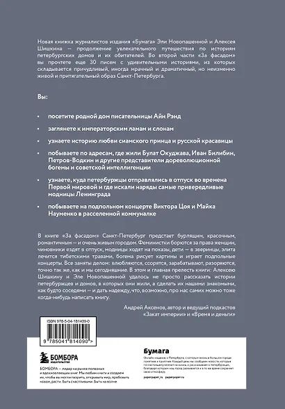 За фасадом. Вторая часть. Ещё 30 писем об истории петербургских домов - фото 2