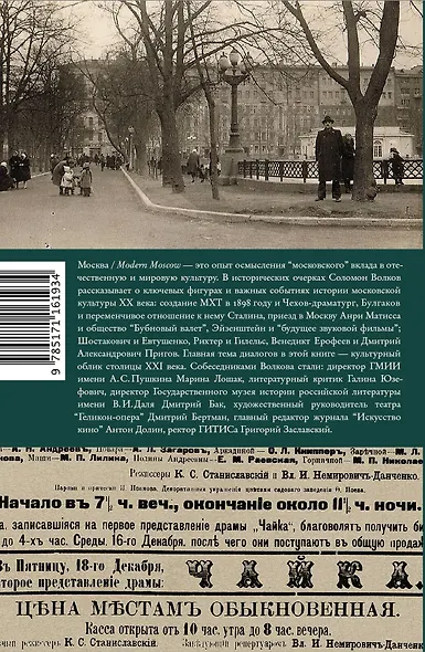 Москва / Modern Moscow: История культуры в рассказах и диалогах - фото 2