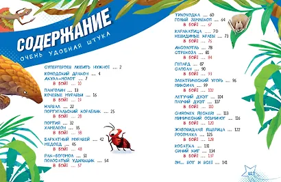 Животные-супергерои - фото 7