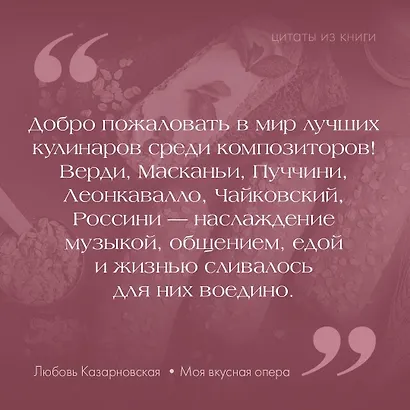 Моя вкусная опера - фото 7