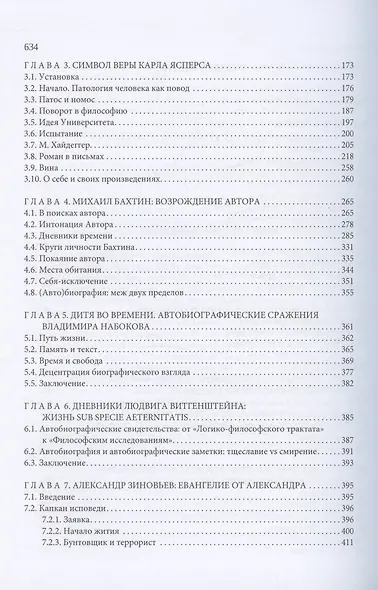 Человек у зеркала. Антропология автобиографии - фото 3