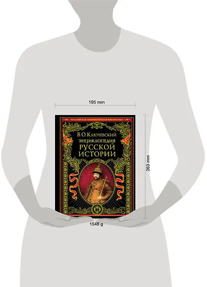 Энциклопедический словарь русской истории. Современная версия - фото 3