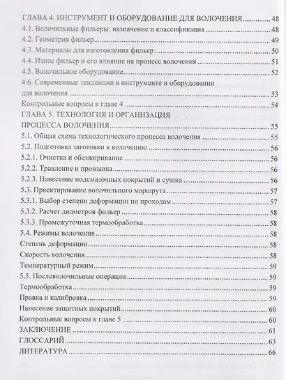 Основы теории волочения - фото 4