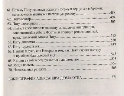 Анж Питу: роман - фото 4