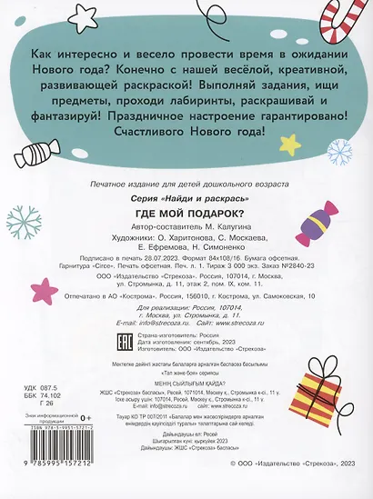 Где мой подарок? - фото 5