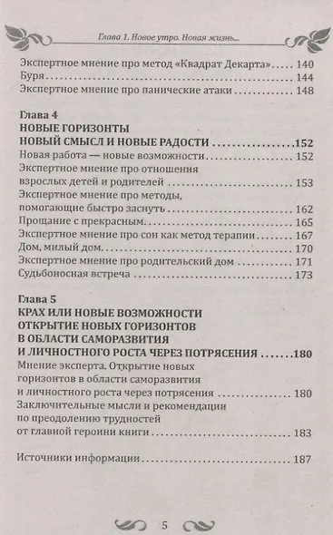 Спасательный круг моей души. Помочь нельзя игнорировать - фото 5