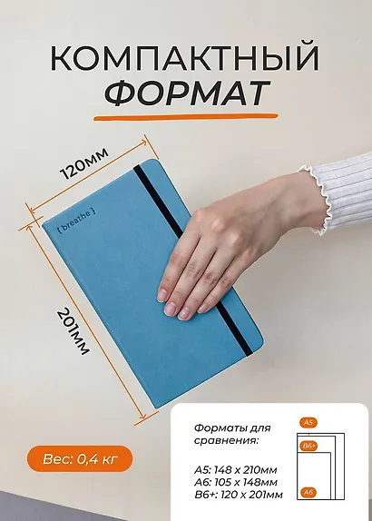 Ежедневник недатированный "Aesthetic. Breathe", В6+, голубой - фото 5