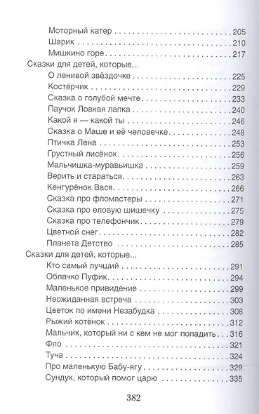 Волшебные капельки счастья.Терапевтические сказки. - фото 4