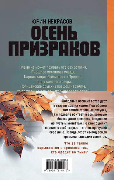 Призраки и осень (комплект из двух книг: "Призраки осени" + "Осень призраков") - фото 2