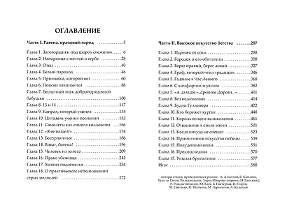 Сварог. Летающие острова - фото 3