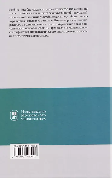 Нарушения психического развития в детском возрасте. Учебное пособие - фото 2