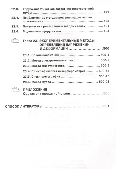 Сопротивление материалов с основами теории… Учебник (2 изд) (ВО Бакалавр) Варданян - фото 10