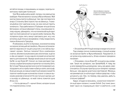 МультиКосмос. Книга 1. Виртуальные приключения с киркой и лопатой - фото 8