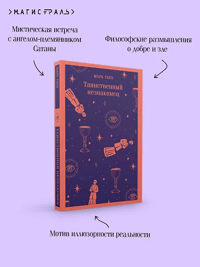 Таинственный незнакомец - фото 7