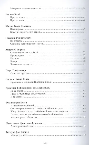 Ветер возвращенья Избранные переводы нем. и австр. поэзии 16-21 вв. - фото 4