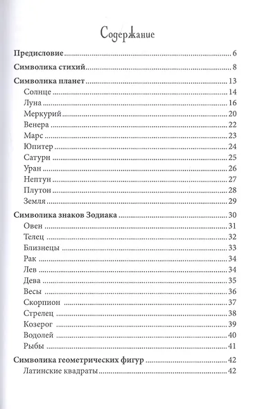 Магия символов и знаков - фото 2