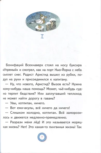 Лу Всехнаверх. Книга 3. Переполох в тихой заводи - фото 4
