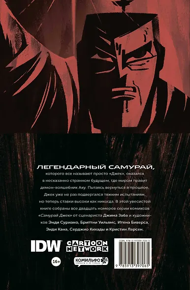 Самурай Джек. Сказания о воине-страннике - фото 2