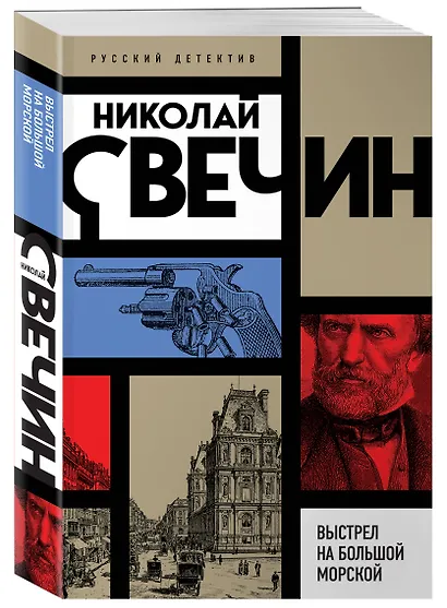 Выстрел на Большой Морской - фото 3