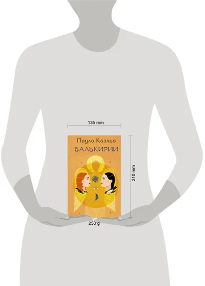 Валькирии - фото 3