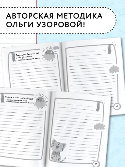 Читаем летом. 1-2 классы - фото 5