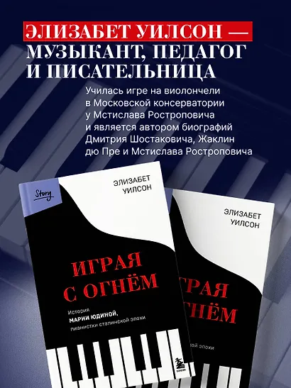 Играя с огнем. История Марии Юдиной, пианистки сталинской эпохи - фото 9