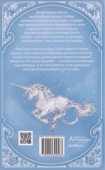 Пёс её Высочества - фото 2