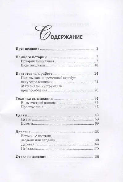 Вышиваем пейзажи - фото 2