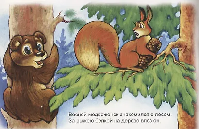 Медвежонок Мишутка - фото 2