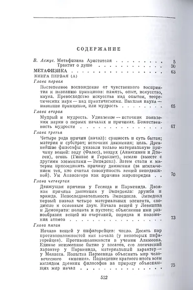 Аристотель. Сочинения в четырех томах. Том 1 - фото 2