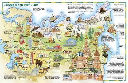 Атлас мира в картинках. География, история, культура, традиции, народы - фото 11