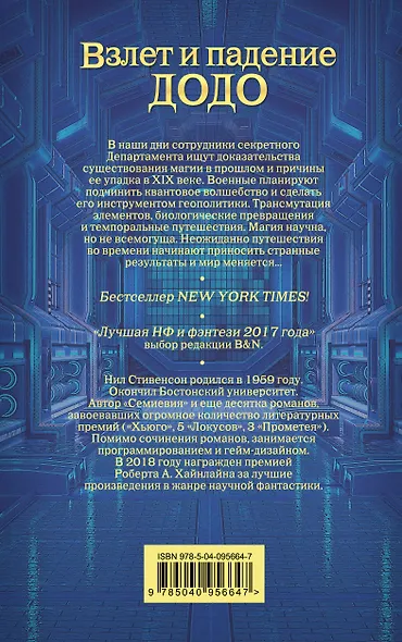 Взлет и падение ДОДО - фото 2