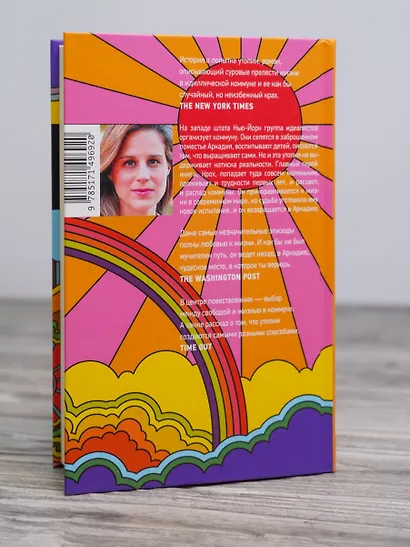 Аркадия: роман - фото 5