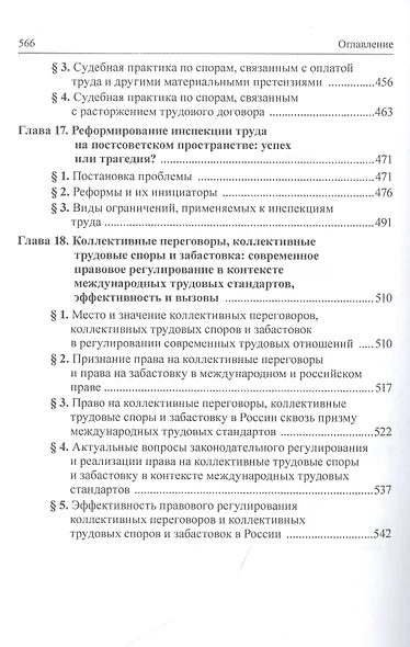 Трудовое право: национальное и международное измерение. Том 2. Монография - фото 6