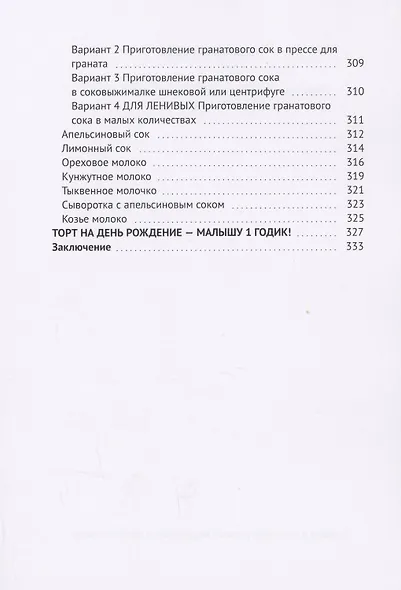 Полезное питание ребёнка от 0 до 1 года - фото 6