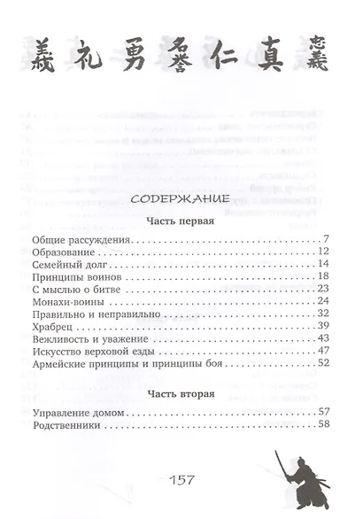 Бусидо. Путь воина - фото 2