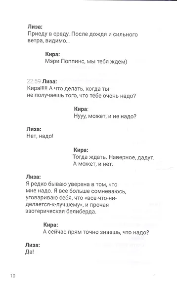 Летивысоко. Сообщения о любви и о страхе - фото 5