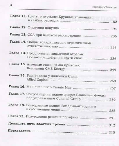 Переиграть Уолл-стрит - фото 3