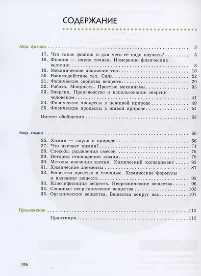Естествознание. 6 класс. Учебник. В двух частях. Часть 2 - фото 2