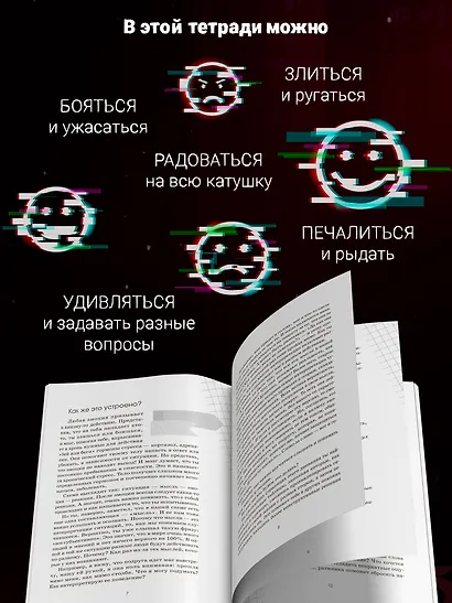 Что я чувствую? Дневник чувств и эмоций - фото 4