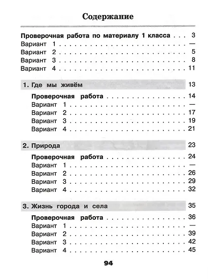 Окружающий мир. Проверочные работы. 2 класс - фото 2